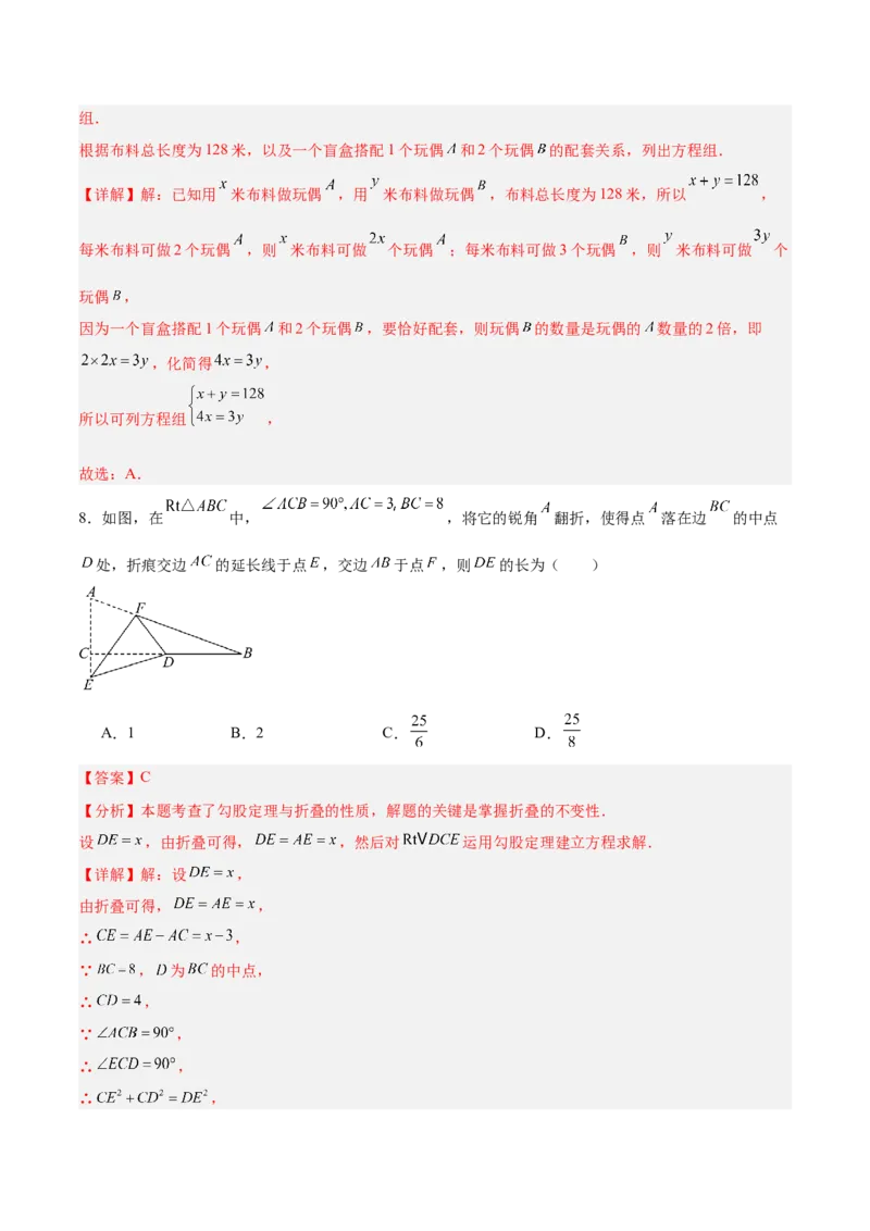 八年级数学上学期第三次月考02（全解全析）（新教材北师大版）_北师大初中数学_8上-北师大版初中数学_初中数学北师大8上-2025秋季新版_第二套推荐25_07习题试卷_月考试卷