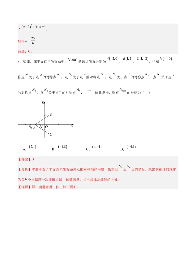 八年级数学上学期第三次月考02（全解全析）（新教材北师大版）_北师大初中数学_8上-北师大版初中数学_初中数学北师大8上-2025秋季新版_第二套推荐25_07习题试卷_月考试卷