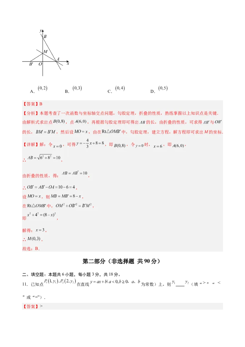 八年级数学上学期第三次月考02（全解全析）（新教材北师大版）_北师大初中数学_8上-北师大版初中数学_初中数学北师大8上-2025秋季新版_第二套推荐25_07习题试卷_月考试卷