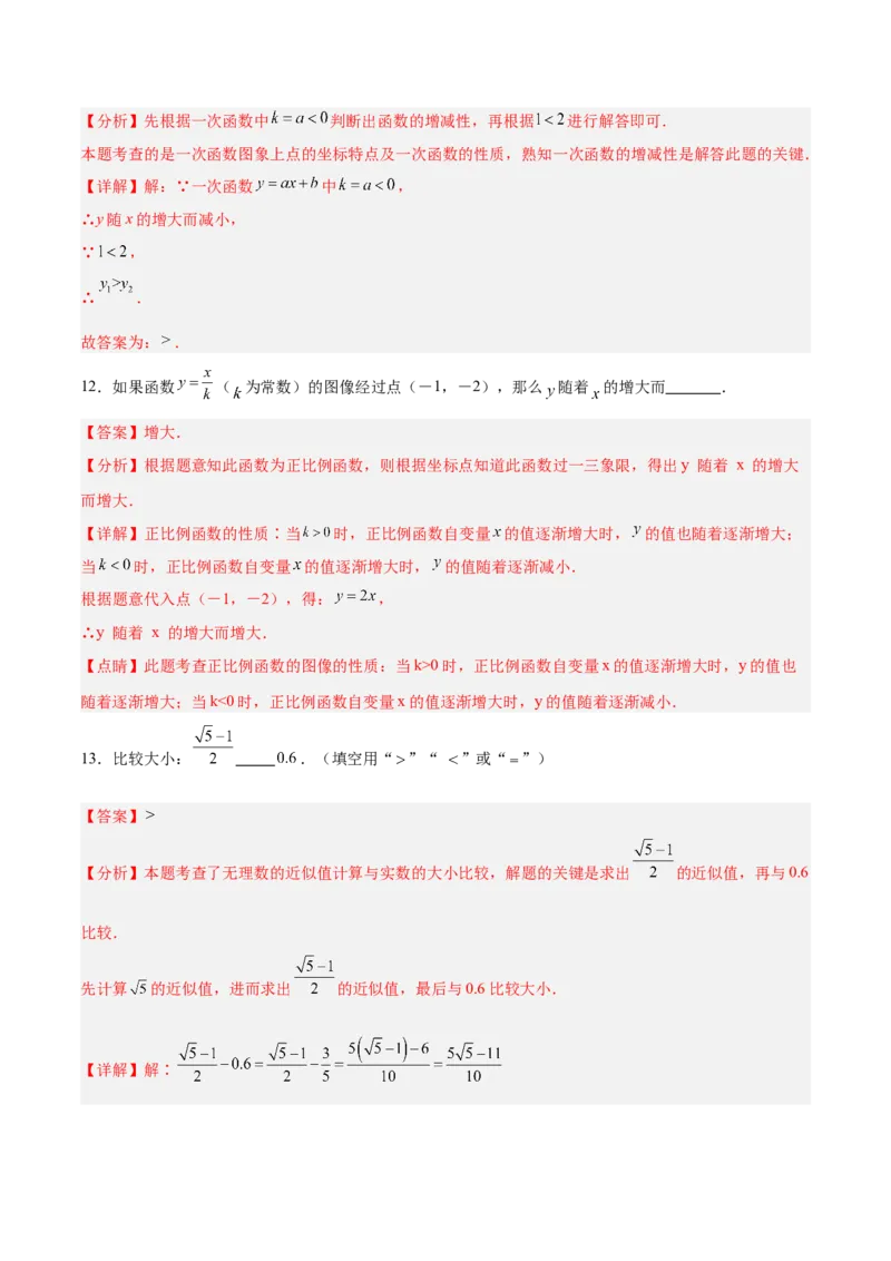 八年级数学上学期第三次月考02（全解全析）（新教材北师大版）_北师大初中数学_8上-北师大版初中数学_初中数学北师大8上-2025秋季新版_第二套推荐25_07习题试卷_月考试卷