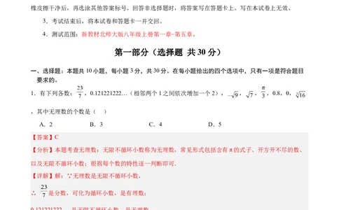 八年级数学上学期第三次月考02（全解全析）（新教材北师大版）_北师大初中数学_8上-北师大版初中数学_初中数学北师大8上-2025秋季新版_第二套推荐25_07习题试卷_月考试卷