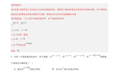 八年级数学上学期第三次月考02（全解全析）（新教材北师大版）_北师大初中数学_8上-北师大版初中数学_初中数学北师大8上-2025秋季新版_第二套推荐25_07习题试卷_月考试卷