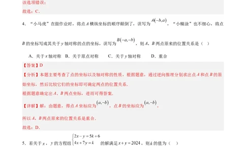 八年级数学上学期第三次月考02（全解全析）（新教材北师大版）_北师大初中数学_8上-北师大版初中数学_初中数学北师大8上-2025秋季新版_第二套推荐25_07习题试卷_月考试卷