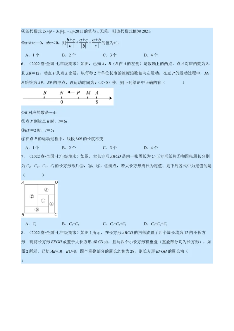 专题7.3期末复习选择压轴题专题（压轴题专项训练）（北师大版）（原卷版）_北师大初中数学_7上-北师大版初中数学_7上-初中数学北师大（旧版）赠送_06专项讲练