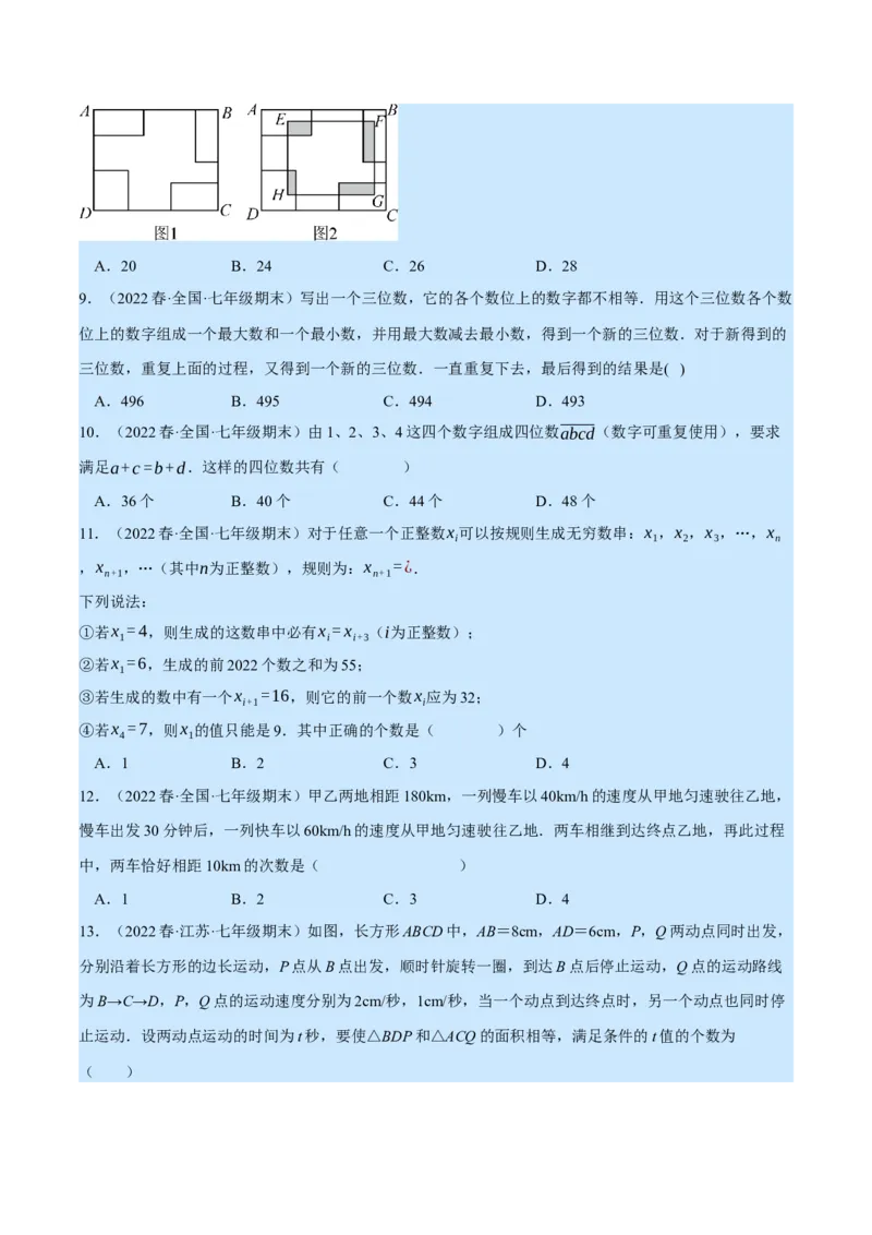 专题7.3期末复习选择压轴题专题（压轴题专项训练）（北师大版）（原卷版）_北师大初中数学_7上-北师大版初中数学_7上-初中数学北师大（旧版）赠送_06专项讲练