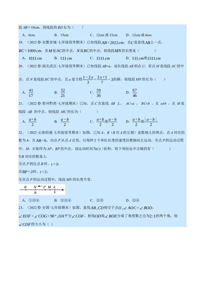 专题7.3期末复习选择压轴题专题（压轴题专项训练）（北师大版）（原卷版）_北师大初中数学_7上-北师大版初中数学_7上-初中数学北师大（旧版）赠送_06专项讲练