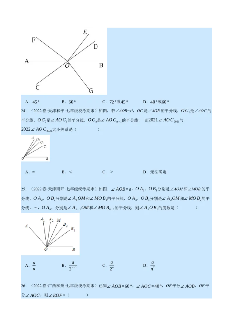 专题7.3期末复习选择压轴题专题（压轴题专项训练）（北师大版）（原卷版）_北师大初中数学_7上-北师大版初中数学_7上-初中数学北师大（旧版）赠送_06专项讲练