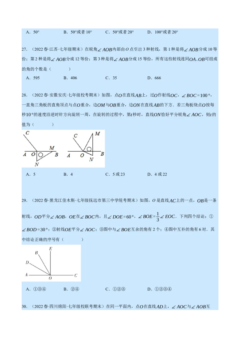 专题7.3期末复习选择压轴题专题（压轴题专项训练）（北师大版）（原卷版）_北师大初中数学_7上-北师大版初中数学_7上-初中数学北师大（旧版）赠送_06专项讲练
