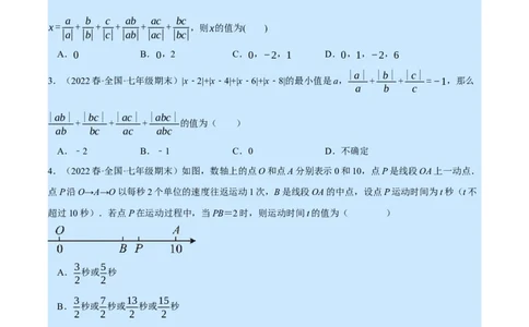 专题7.3期末复习选择压轴题专题（压轴题专项训练）（北师大版）（原卷版）_北师大初中数学_7上-北师大版初中数学_7上-初中数学北师大（旧版）赠送_06专项讲练