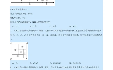 专题7.3期末复习选择压轴题专题（压轴题专项训练）（北师大版）（原卷版）_北师大初中数学_7上-北师大版初中数学_7上-初中数学北师大（旧版）赠送_06专项讲练