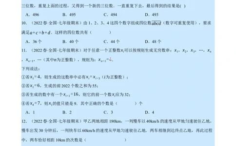 专题7.3期末复习选择压轴题专题（压轴题专项训练）（北师大版）（原卷版）_北师大初中数学_7上-北师大版初中数学_7上-初中数学北师大（旧版）赠送_06专项讲练