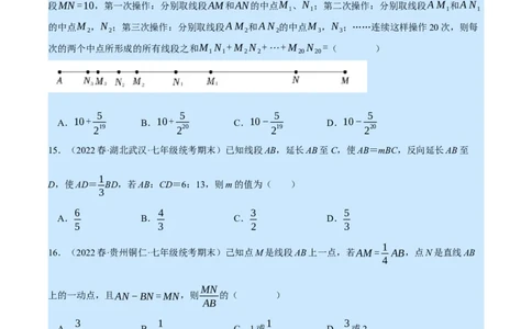 专题7.3期末复习选择压轴题专题（压轴题专项训练）（北师大版）（原卷版）_北师大初中数学_7上-北师大版初中数学_7上-初中数学北师大（旧版）赠送_06专项讲练