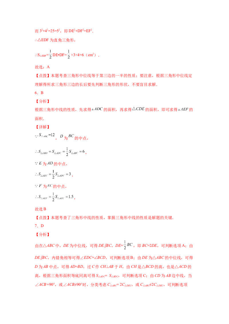 专题6.8三角形的中位线（基础篇）（专项练习）-八年级数学下册基础知识专项讲练（北师大版）_北师大初中数学_8下-北师大版初中数学_旧版-可参考_05习题试卷_1课时练习