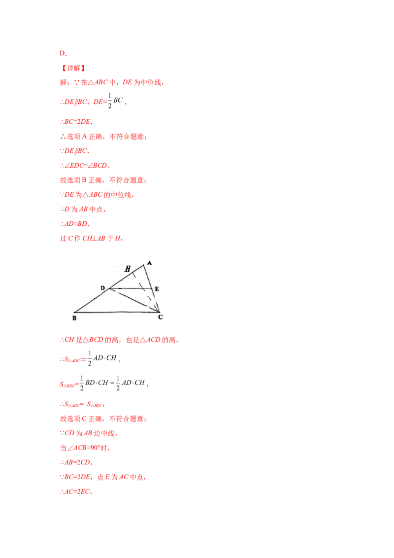 专题6.8三角形的中位线（基础篇）（专项练习）-八年级数学下册基础知识专项讲练（北师大版）_北师大初中数学_8下-北师大版初中数学_旧版-可参考_05习题试卷_1课时练习