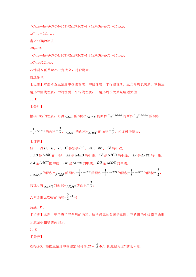 专题6.8三角形的中位线（基础篇）（专项练习）-八年级数学下册基础知识专项讲练（北师大版）_北师大初中数学_8下-北师大版初中数学_旧版-可参考_05习题试卷_1课时练习