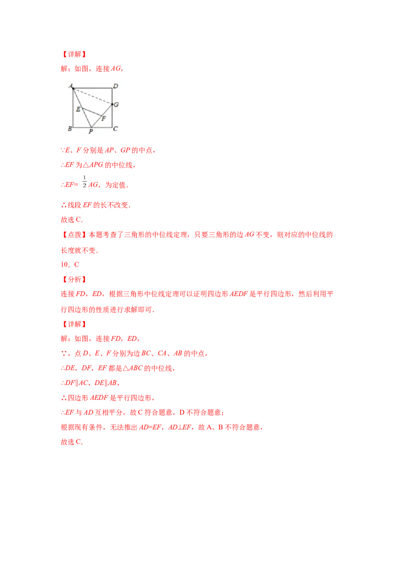 专题6.8三角形的中位线（基础篇）（专项练习）-八年级数学下册基础知识专项讲练（北师大版）_北师大初中数学_8下-北师大版初中数学_旧版-可参考_05习题试卷_1课时练习