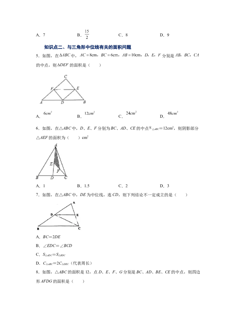 专题6.8三角形的中位线（基础篇）（专项练习）-八年级数学下册基础知识专项讲练（北师大版）_北师大初中数学_8下-北师大版初中数学_旧版-可参考_05习题试卷_1课时练习