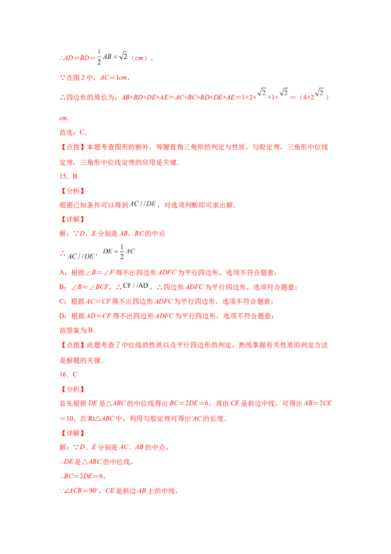 专题6.8三角形的中位线（基础篇）（专项练习）-八年级数学下册基础知识专项讲练（北师大版）_北师大初中数学_8下-北师大版初中数学_旧版-可参考_05习题试卷_1课时练习