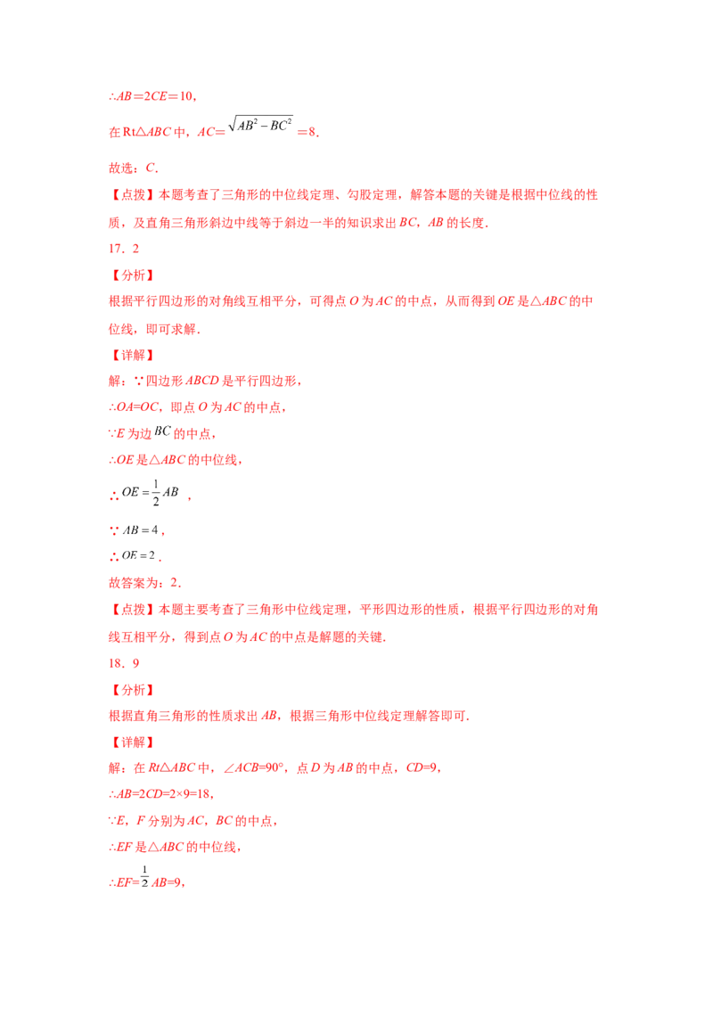 专题6.8三角形的中位线（基础篇）（专项练习）-八年级数学下册基础知识专项讲练（北师大版）_北师大初中数学_8下-北师大版初中数学_旧版-可参考_05习题试卷_1课时练习