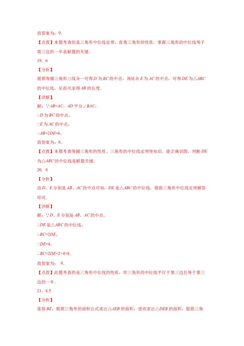 专题6.8三角形的中位线（基础篇）（专项练习）-八年级数学下册基础知识专项讲练（北师大版）_北师大初中数学_8下-北师大版初中数学_旧版-可参考_05习题试卷_1课时练习