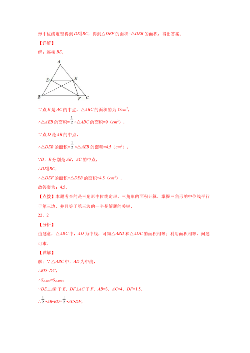 专题6.8三角形的中位线（基础篇）（专项练习）-八年级数学下册基础知识专项讲练（北师大版）_北师大初中数学_8下-北师大版初中数学_旧版-可参考_05习题试卷_1课时练习