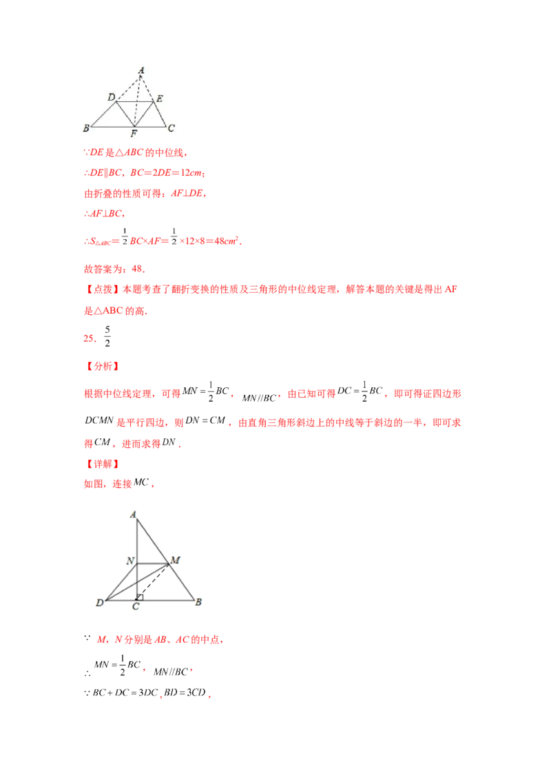 专题6.8三角形的中位线（基础篇）（专项练习）-八年级数学下册基础知识专项讲练（北师大版）_北师大初中数学_8下-北师大版初中数学_旧版-可参考_05习题试卷_1课时练习