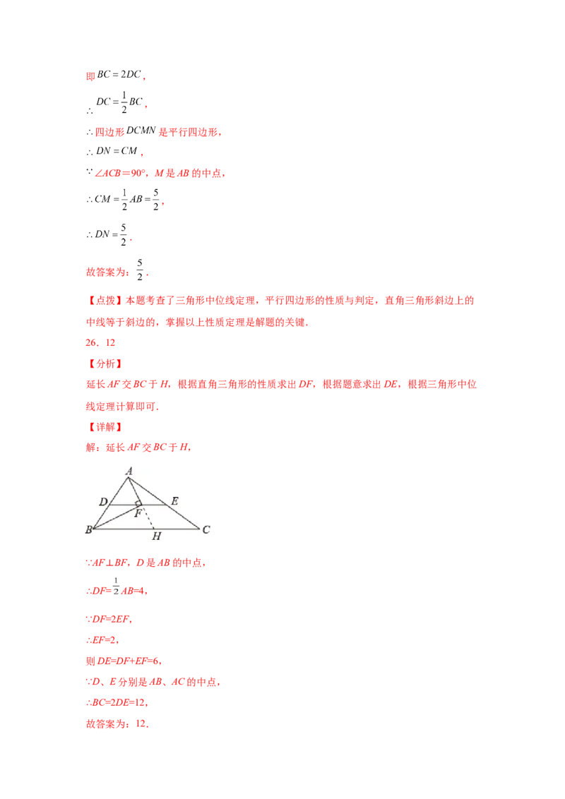 专题6.8三角形的中位线（基础篇）（专项练习）-八年级数学下册基础知识专项讲练（北师大版）_北师大初中数学_8下-北师大版初中数学_旧版-可参考_05习题试卷_1课时练习