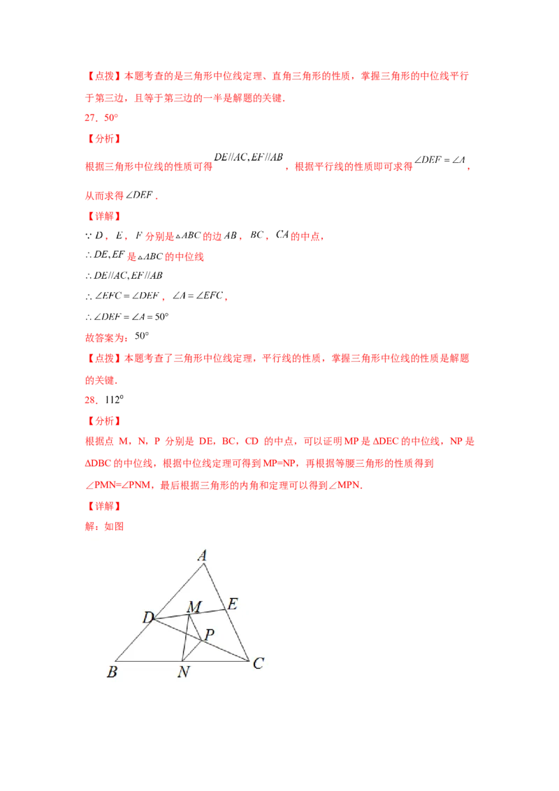 专题6.8三角形的中位线（基础篇）（专项练习）-八年级数学下册基础知识专项讲练（北师大版）_北师大初中数学_8下-北师大版初中数学_旧版-可参考_05习题试卷_1课时练习