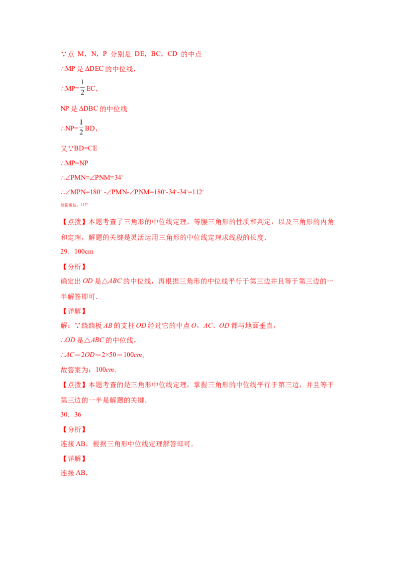 专题6.8三角形的中位线（基础篇）（专项练习）-八年级数学下册基础知识专项讲练（北师大版）_北师大初中数学_8下-北师大版初中数学_旧版-可参考_05习题试卷_1课时练习
