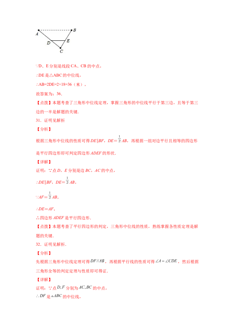 专题6.8三角形的中位线（基础篇）（专项练习）-八年级数学下册基础知识专项讲练（北师大版）_北师大初中数学_8下-北师大版初中数学_旧版-可参考_05习题试卷_1课时练习