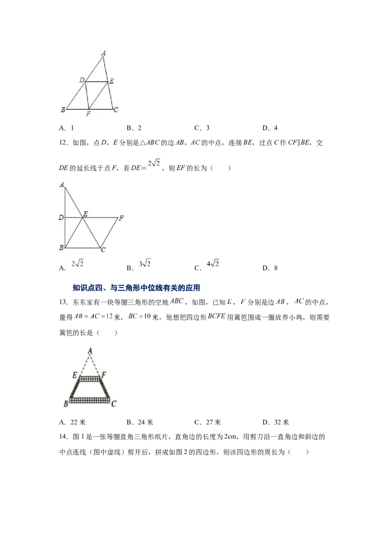 专题6.8三角形的中位线（基础篇）（专项练习）-八年级数学下册基础知识专项讲练（北师大版）_北师大初中数学_8下-北师大版初中数学_旧版-可参考_05习题试卷_1课时练习