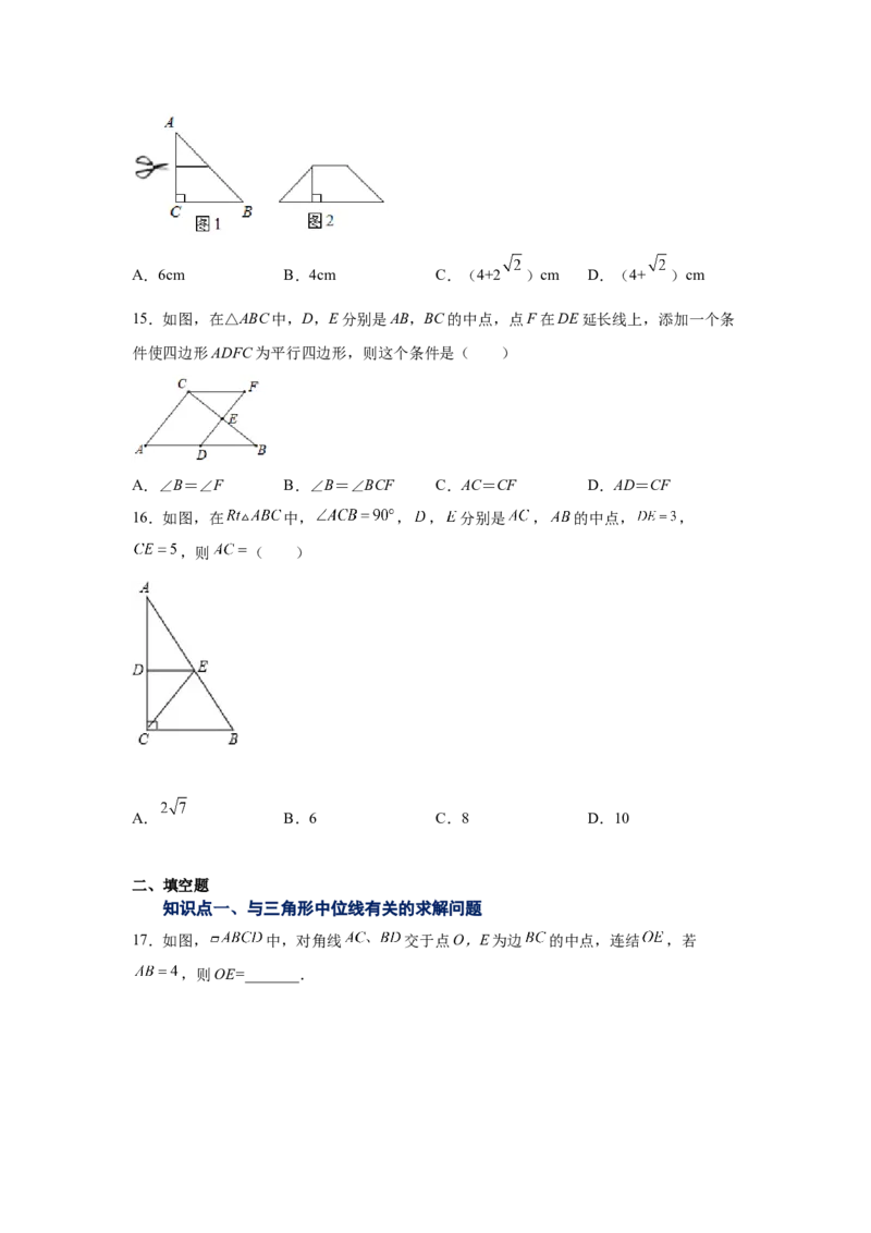 专题6.8三角形的中位线（基础篇）（专项练习）-八年级数学下册基础知识专项讲练（北师大版）_北师大初中数学_8下-北师大版初中数学_旧版-可参考_05习题试卷_1课时练习