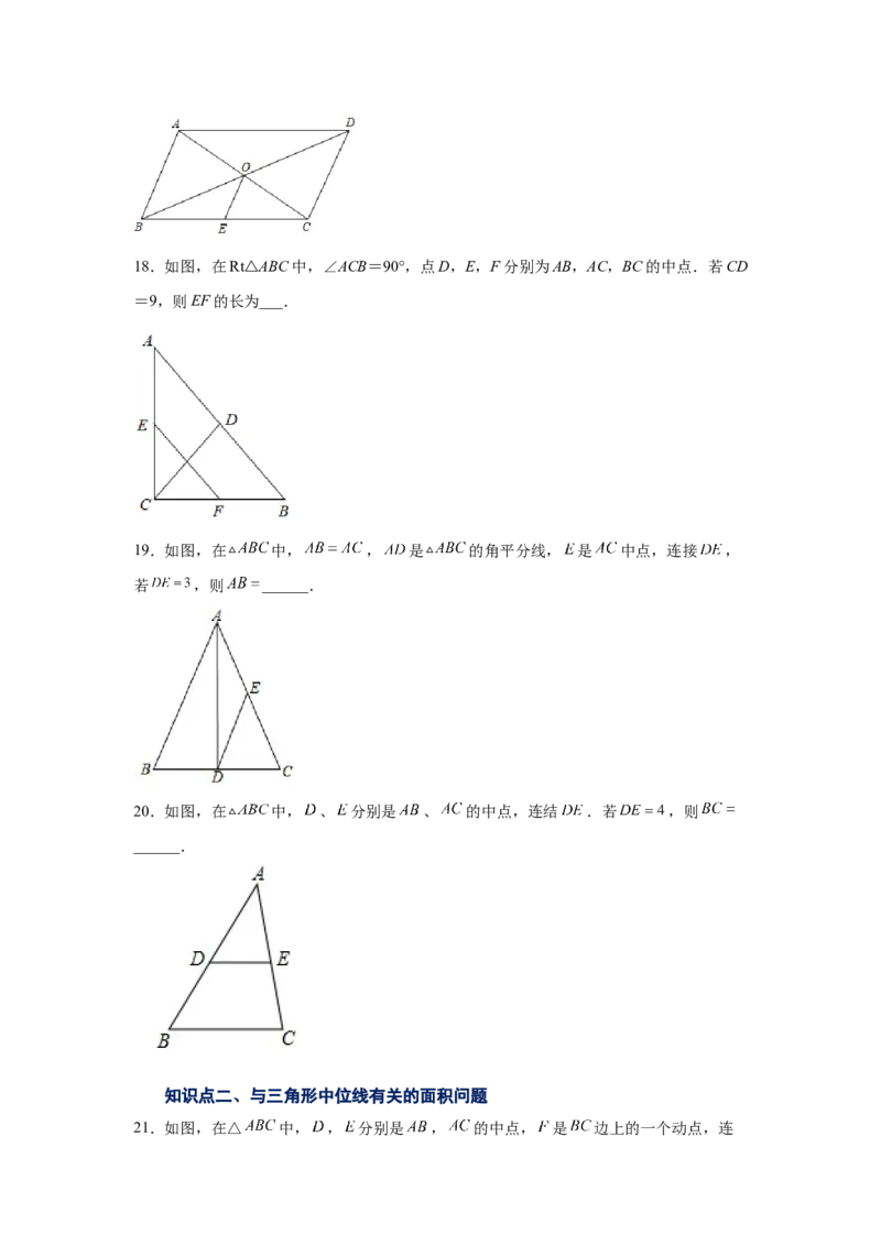 专题6.8三角形的中位线（基础篇）（专项练习）-八年级数学下册基础知识专项讲练（北师大版）_北师大初中数学_8下-北师大版初中数学_旧版-可参考_05习题试卷_1课时练习