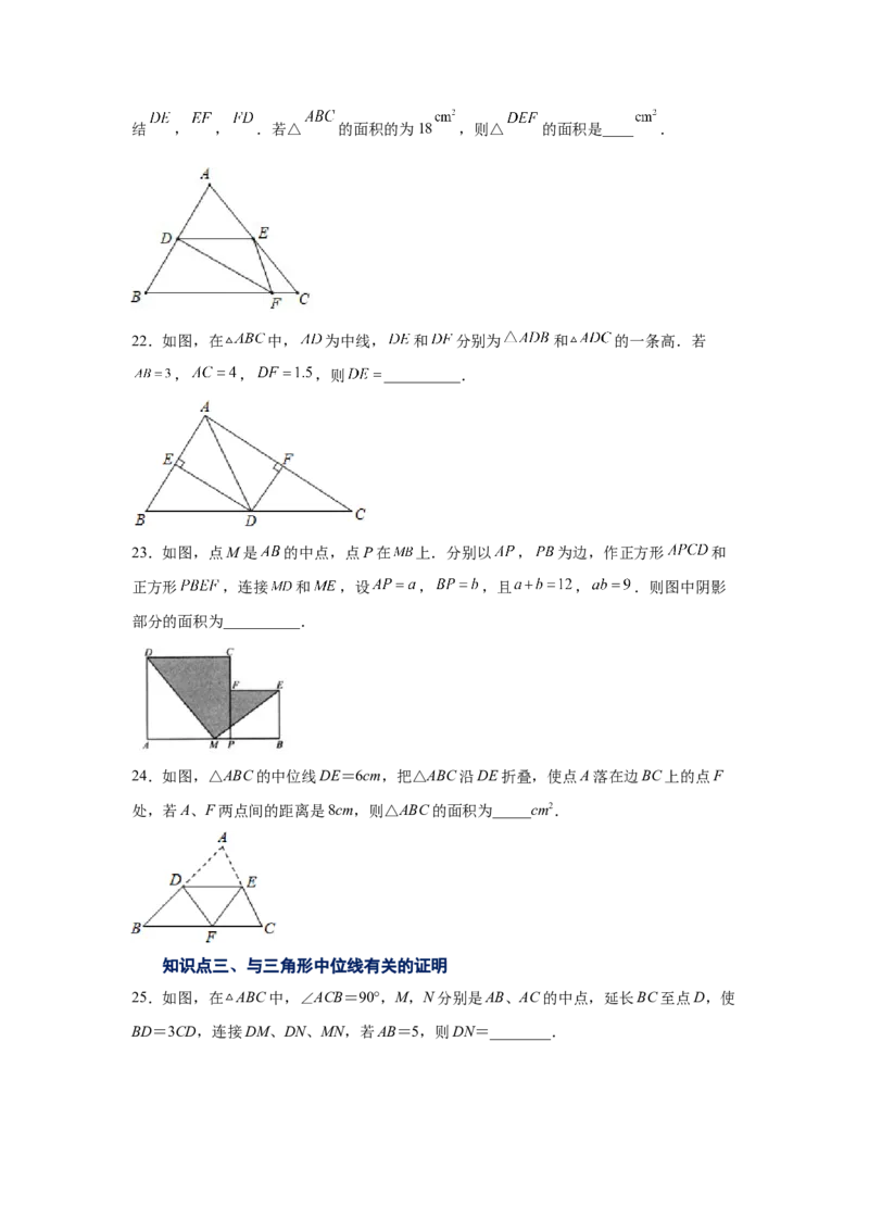 专题6.8三角形的中位线（基础篇）（专项练习）-八年级数学下册基础知识专项讲练（北师大版）_北师大初中数学_8下-北师大版初中数学_旧版-可参考_05习题试卷_1课时练习