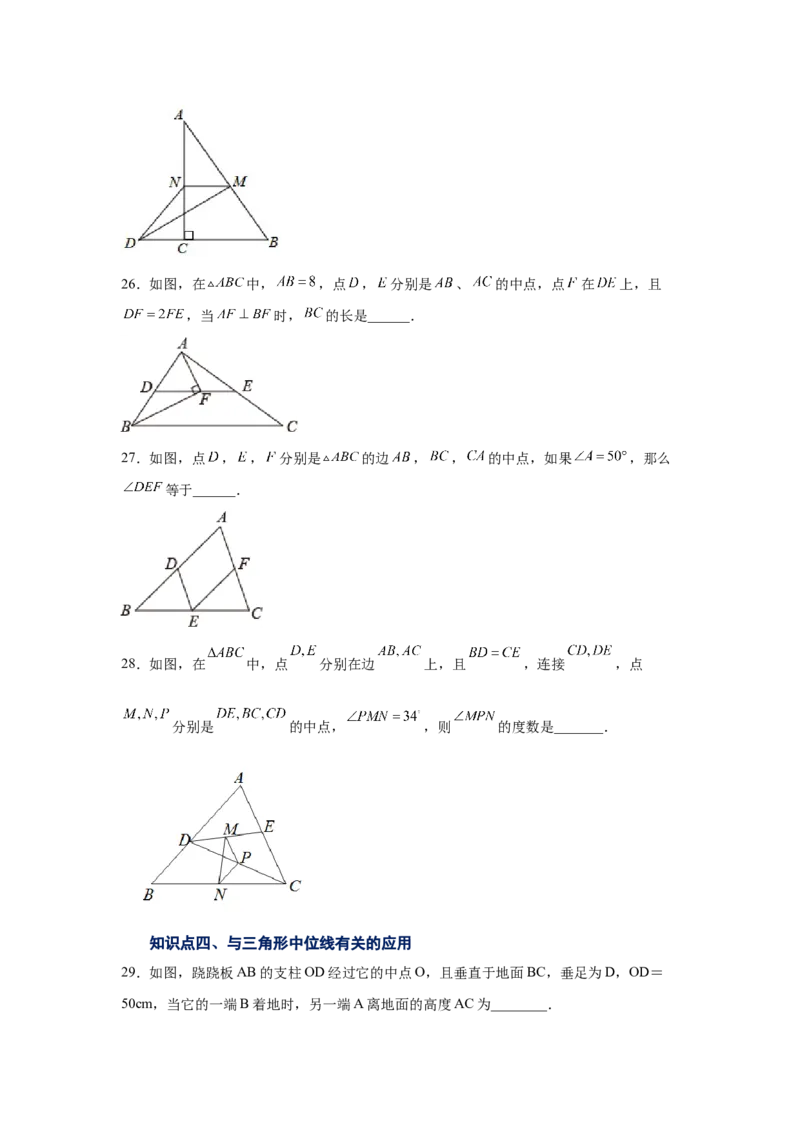 专题6.8三角形的中位线（基础篇）（专项练习）-八年级数学下册基础知识专项讲练（北师大版）_北师大初中数学_8下-北师大版初中数学_旧版-可参考_05习题试卷_1课时练习