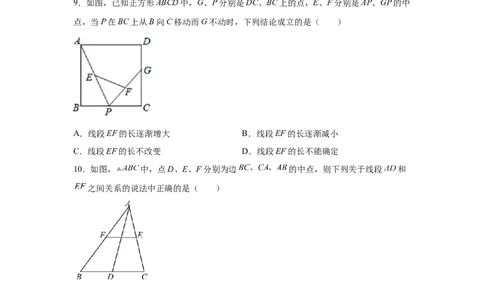 专题6.8三角形的中位线（基础篇）（专项练习）-八年级数学下册基础知识专项讲练（北师大版）_北师大初中数学_8下-北师大版初中数学_旧版-可参考_05习题试卷_1课时练习
