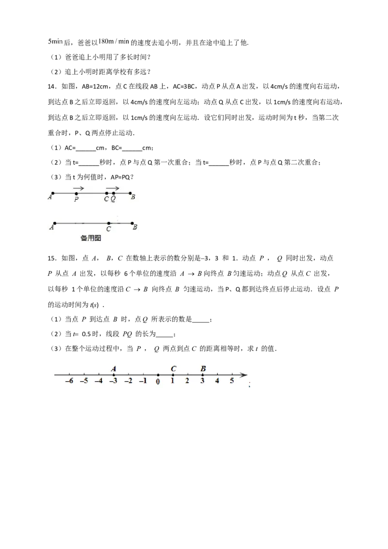 专题31一元一次方程应用之行程问题（原卷版）_北师大初中数学_7上-北师大版初中数学_7上-初中数学北师大（旧版）赠送_06专项讲练