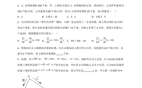 专题31一元一次方程应用之行程问题（原卷版）_北师大初中数学_7上-北师大版初中数学_7上-初中数学北师大（旧版）赠送_06专项讲练