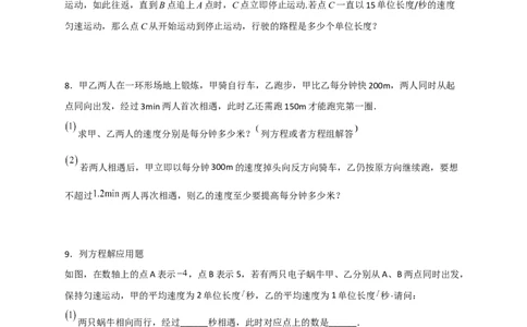 专题31一元一次方程应用之行程问题（原卷版）_北师大初中数学_7上-北师大版初中数学_7上-初中数学北师大（旧版）赠送_06专项讲练