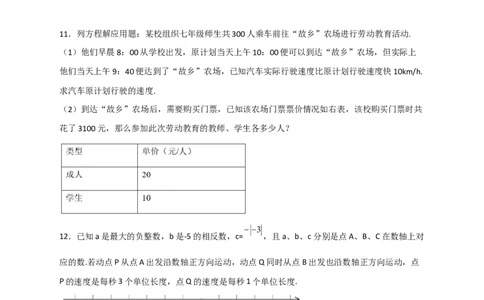 专题31一元一次方程应用之行程问题（原卷版）_北师大初中数学_7上-北师大版初中数学_7上-初中数学北师大（旧版）赠送_06专项讲练