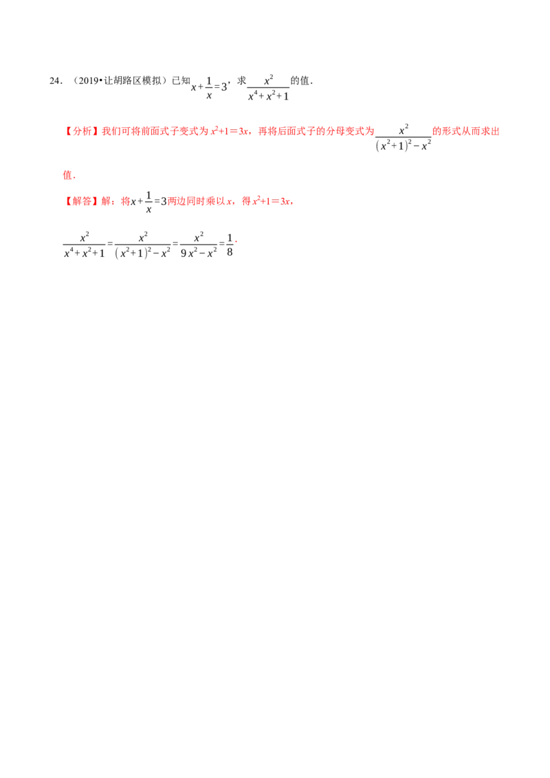 专题5.2分式的基本性质-2021-2022学年七年级数学下册尖子生同步培优题典（解析版）北师大版_北师大初中数学_8下-北师大版初中数学_旧版-可参考_05习题试卷_1课时练习