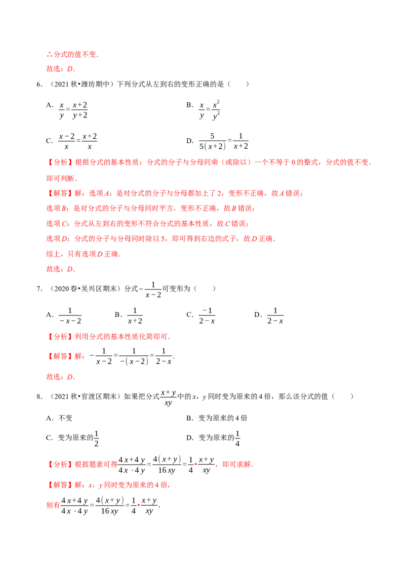 专题5.2分式的基本性质-2021-2022学年七年级数学下册尖子生同步培优题典（解析版）北师大版_北师大初中数学_8下-北师大版初中数学_旧版-可参考_05习题试卷_1课时练习