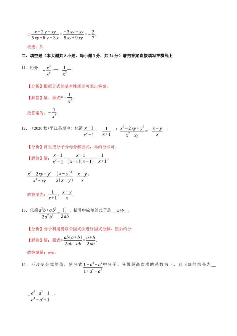 专题5.2分式的基本性质-2021-2022学年七年级数学下册尖子生同步培优题典（解析版）北师大版_北师大初中数学_8下-北师大版初中数学_旧版-可参考_05习题试卷_1课时练习