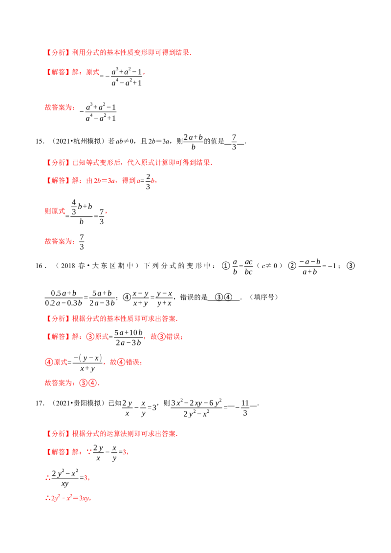 专题5.2分式的基本性质-2021-2022学年七年级数学下册尖子生同步培优题典（解析版）北师大版_北师大初中数学_8下-北师大版初中数学_旧版-可参考_05习题试卷_1课时练习