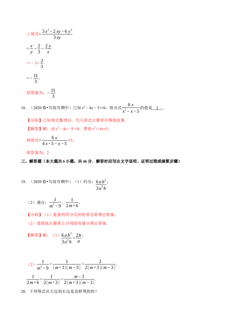 专题5.2分式的基本性质-2021-2022学年七年级数学下册尖子生同步培优题典（解析版）北师大版_北师大初中数学_8下-北师大版初中数学_旧版-可参考_05习题试卷_1课时练习
