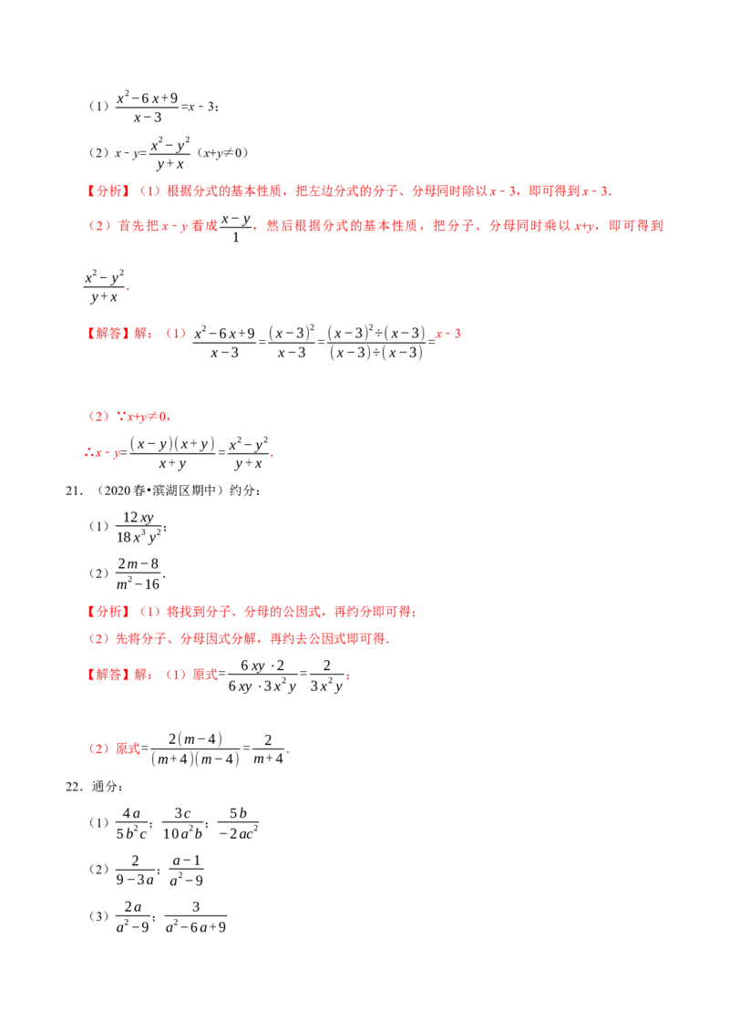 专题5.2分式的基本性质-2021-2022学年七年级数学下册尖子生同步培优题典（解析版）北师大版_北师大初中数学_8下-北师大版初中数学_旧版-可参考_05习题试卷_1课时练习