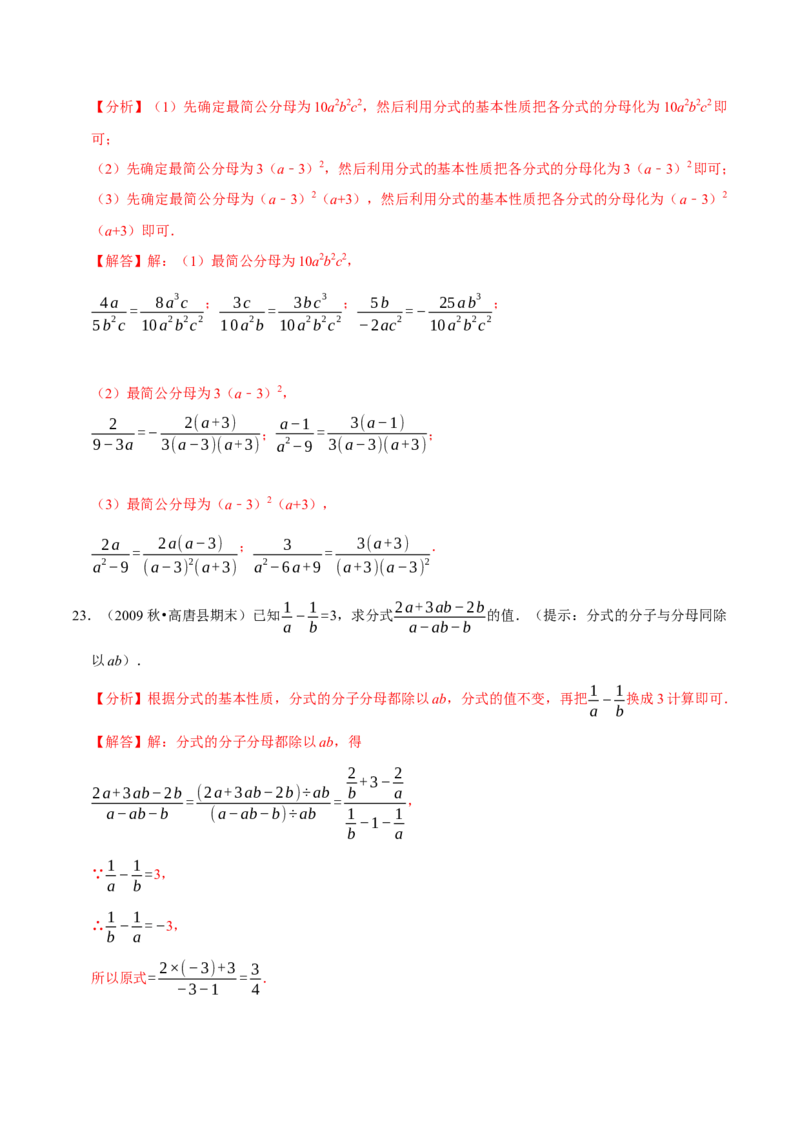 专题5.2分式的基本性质-2021-2022学年七年级数学下册尖子生同步培优题典（解析版）北师大版_北师大初中数学_8下-北师大版初中数学_旧版-可参考_05习题试卷_1课时练习
