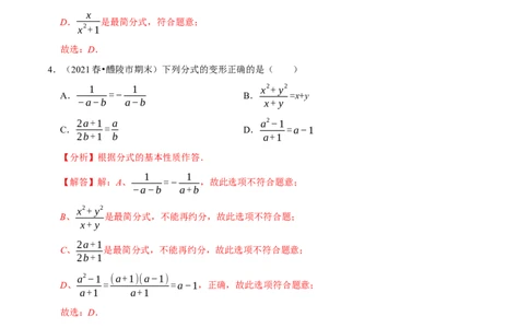 专题5.2分式的基本性质-2021-2022学年七年级数学下册尖子生同步培优题典（解析版）北师大版_北师大初中数学_8下-北师大版初中数学_旧版-可参考_05习题试卷_1课时练习