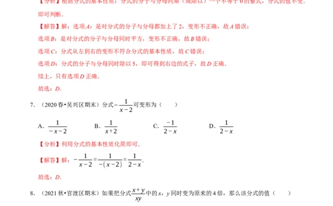 专题5.2分式的基本性质-2021-2022学年七年级数学下册尖子生同步培优题典（解析版）北师大版_北师大初中数学_8下-北师大版初中数学_旧版-可参考_05习题试卷_1课时练习