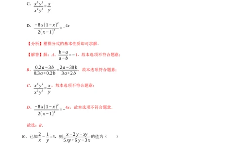 专题5.2分式的基本性质-2021-2022学年七年级数学下册尖子生同步培优题典（解析版）北师大版_北师大初中数学_8下-北师大版初中数学_旧版-可参考_05习题试卷_1课时练习